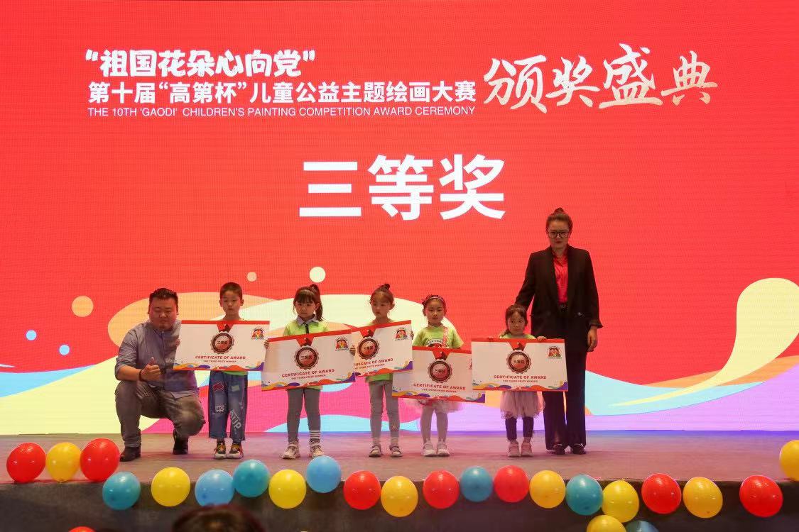 燃爆十年 成长相伴 第十届"高第杯"儿童公益绘画大赛颁奖典礼圆满举行