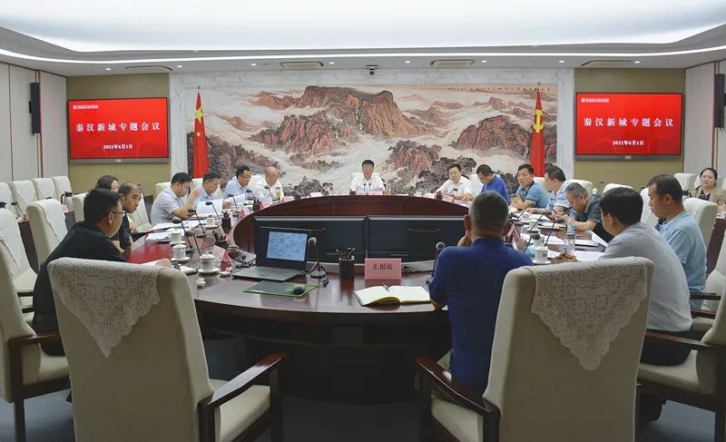 西咸新区秦汉新城党委书记杨占文主持召开专题会议