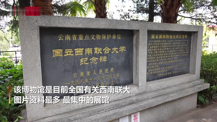西南联大博物馆恢复开放 线上限量预约