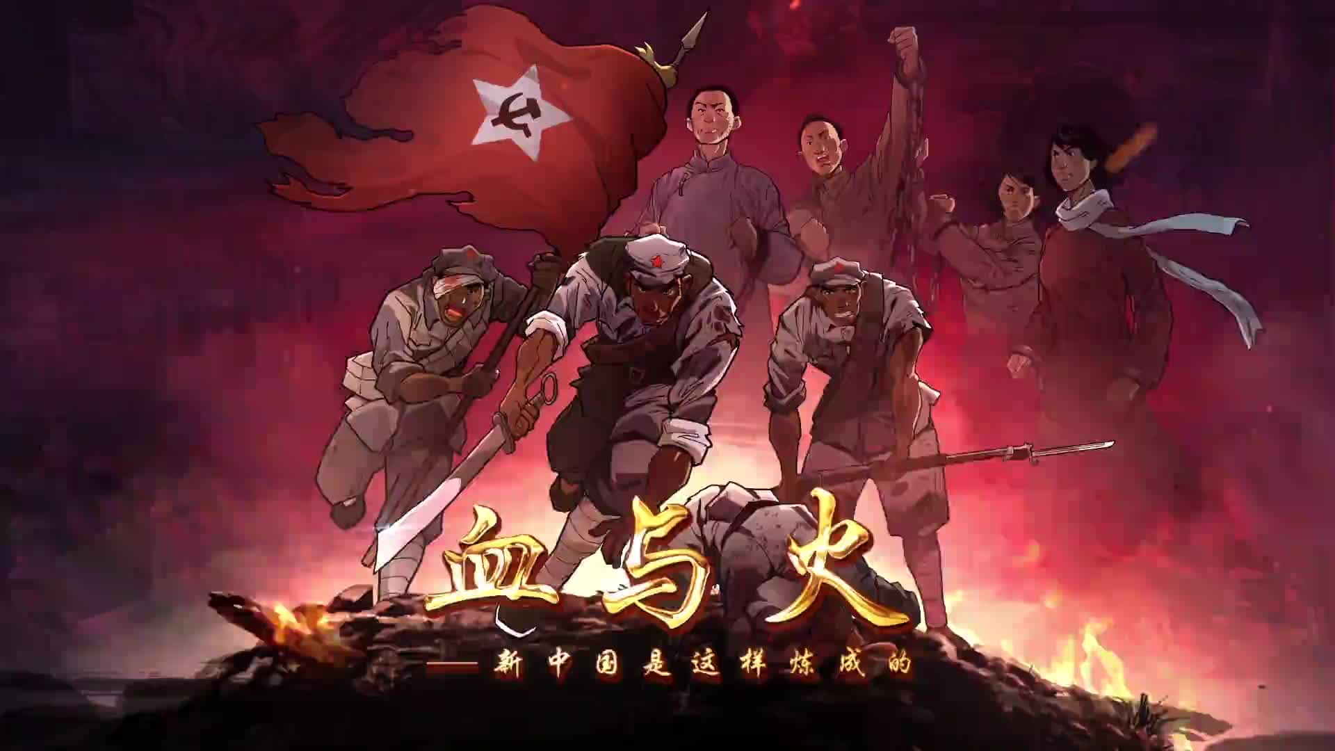 血与火：新中国是这样炼成的｜第3集《安源大罢工》