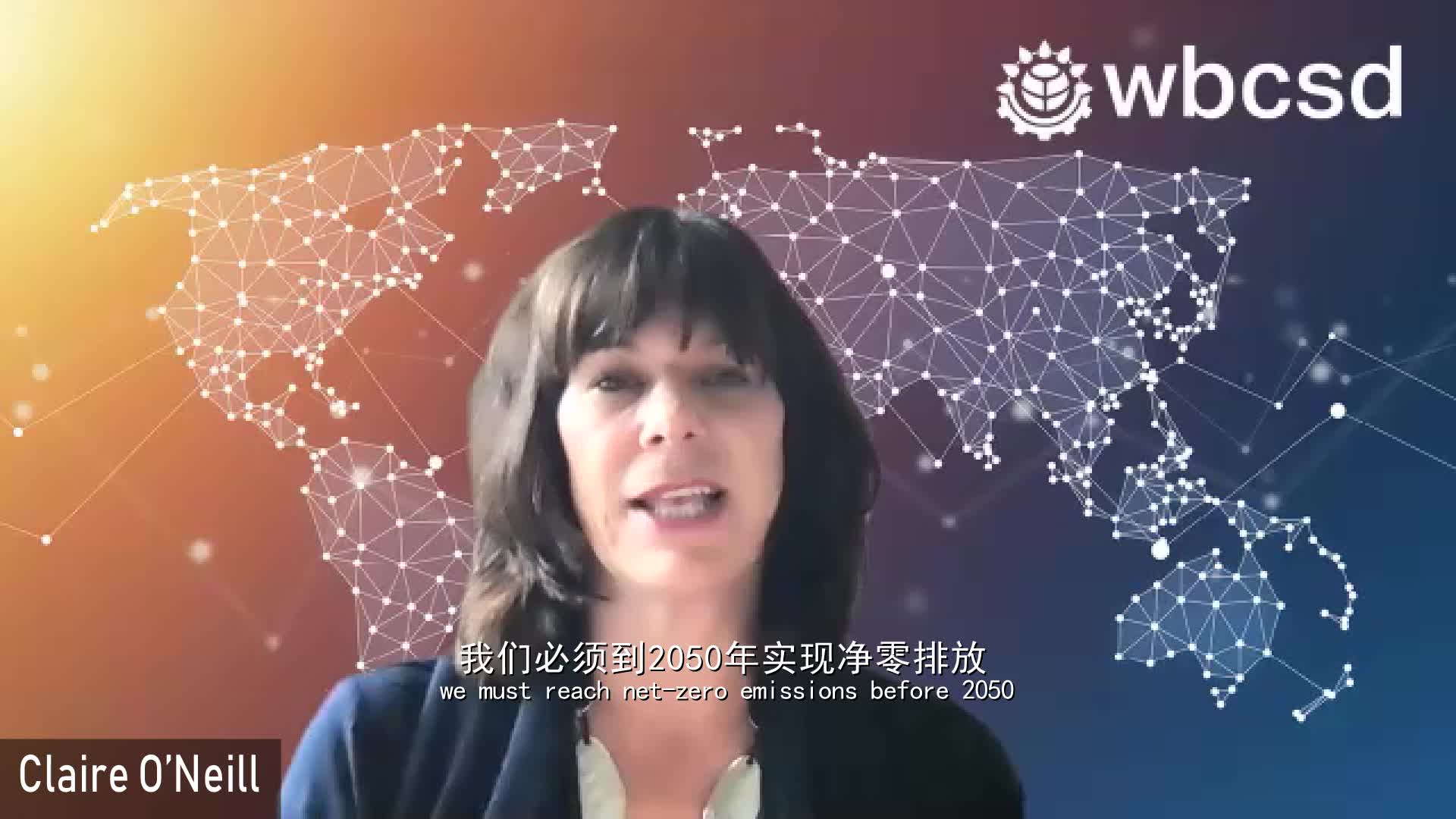 Claire O’Neill：共同合作应对气候变化和自然损失的挑战，创造可盈利的绿色商机