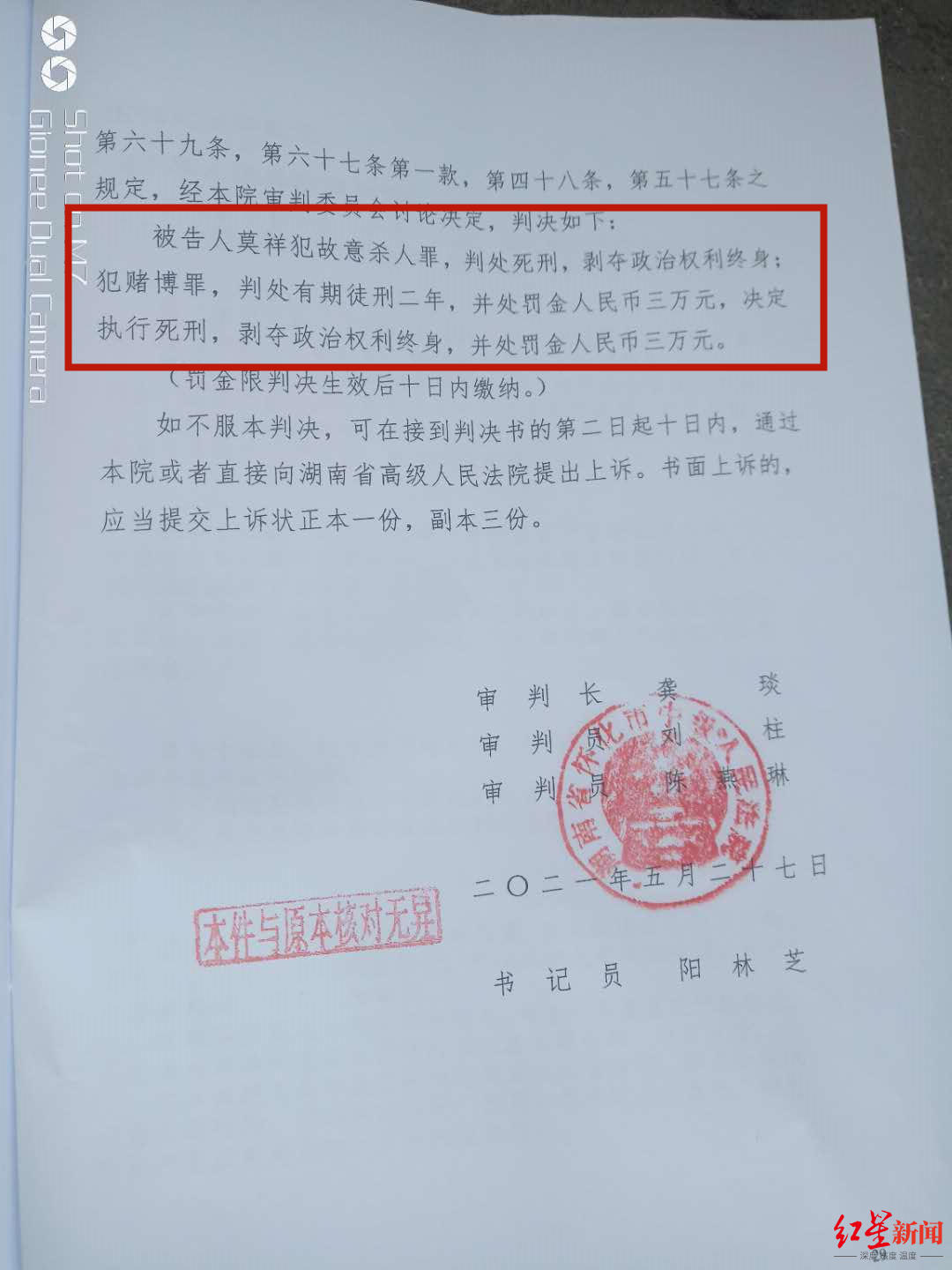 判决书（部分）