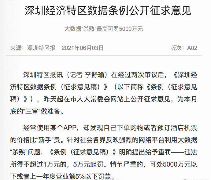 大数据杀熟最高可罚5000万元 凤凰网
