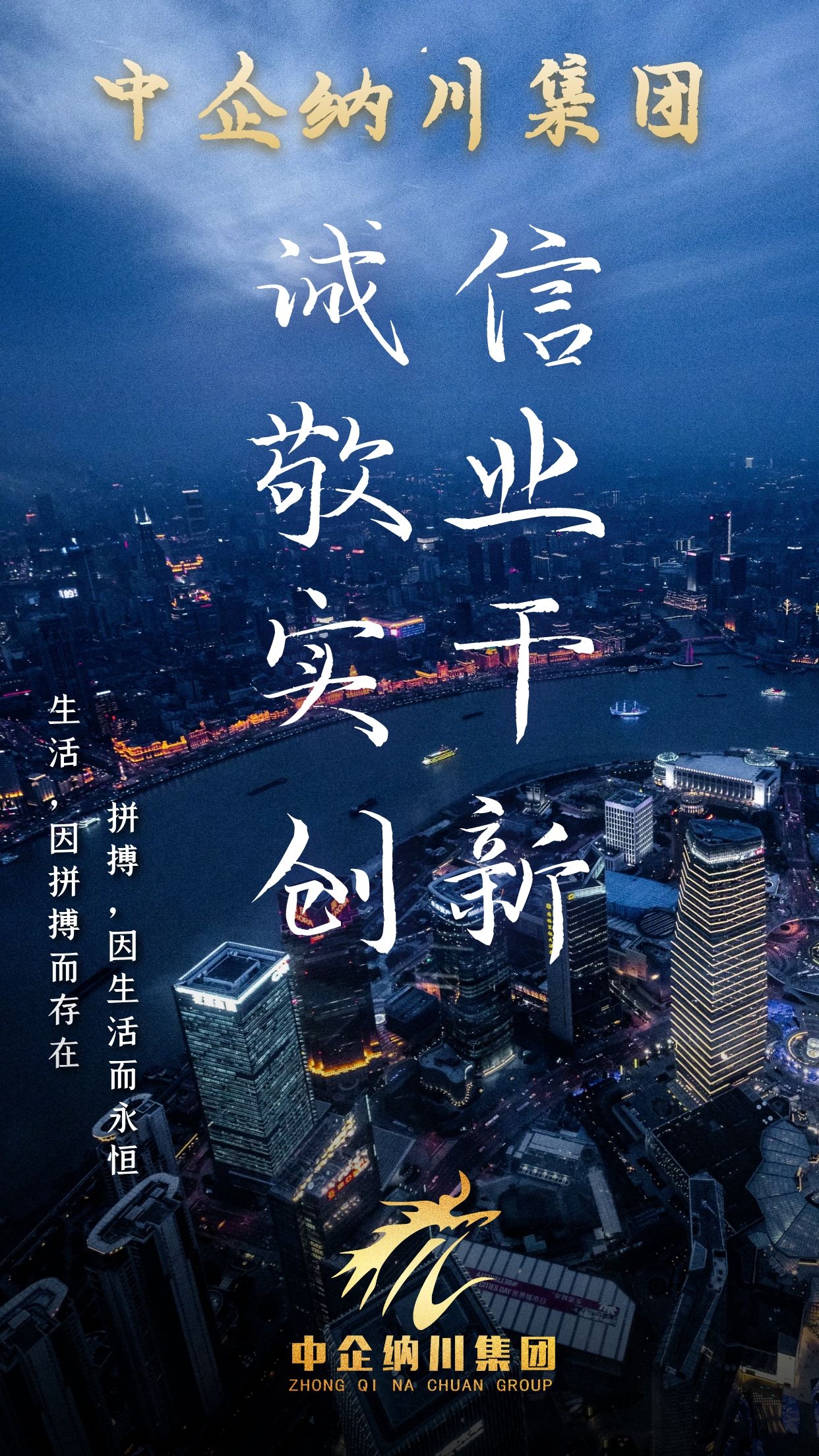 中企纳川集团以创新精神引领行业发展