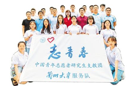 兰州大学研究生支教团出征仪式 文中资料图片均由兰州大学提供