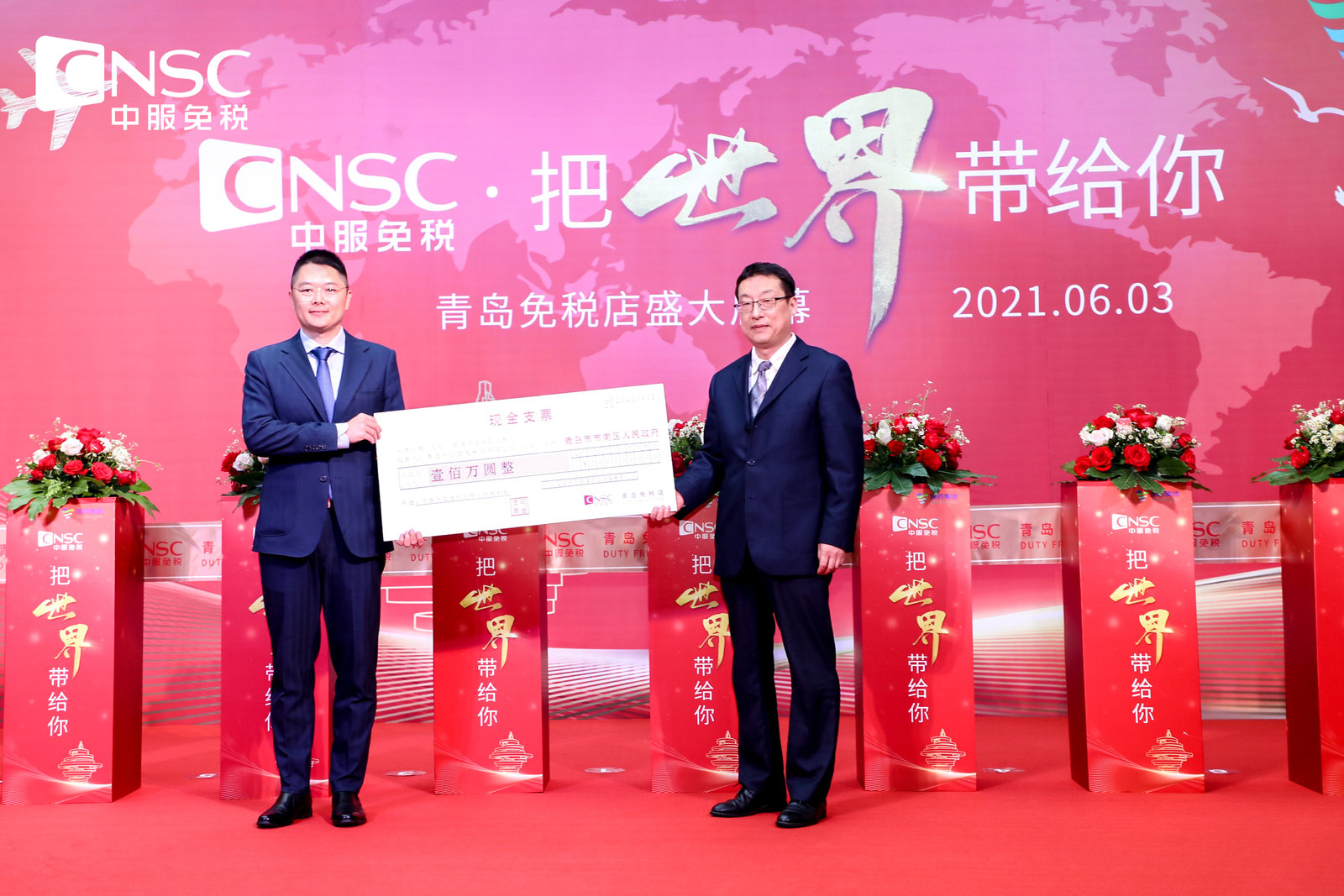 等“折”你来购到嗨！中服青岛免税店盛大开业