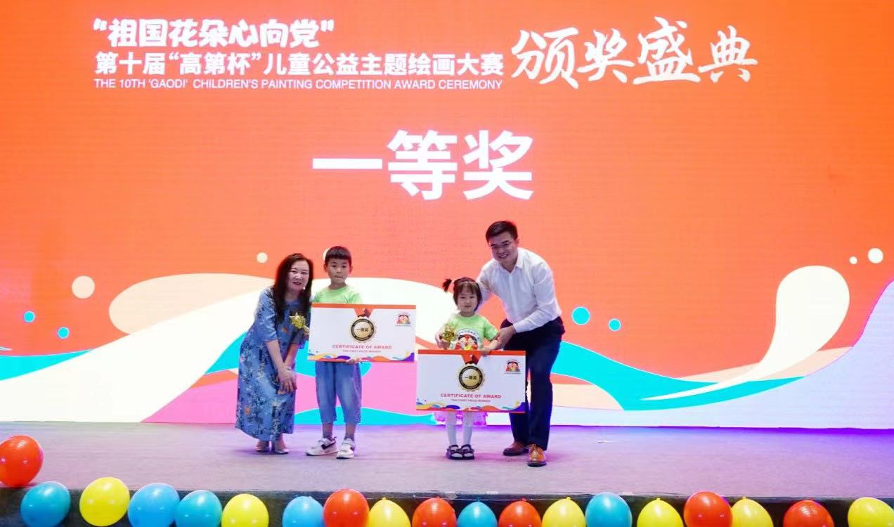 燃爆十年 成长相伴 第十届"高第杯"儿童公益绘画大赛颁奖典礼圆满举行
