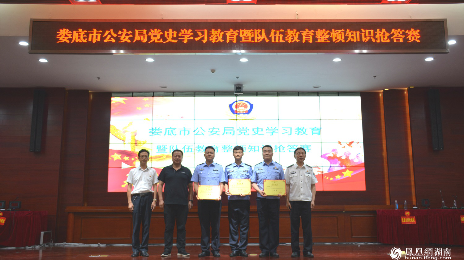 娄底市公安局举行党史学习教育暨队伍教育整顿 知识抢答赛