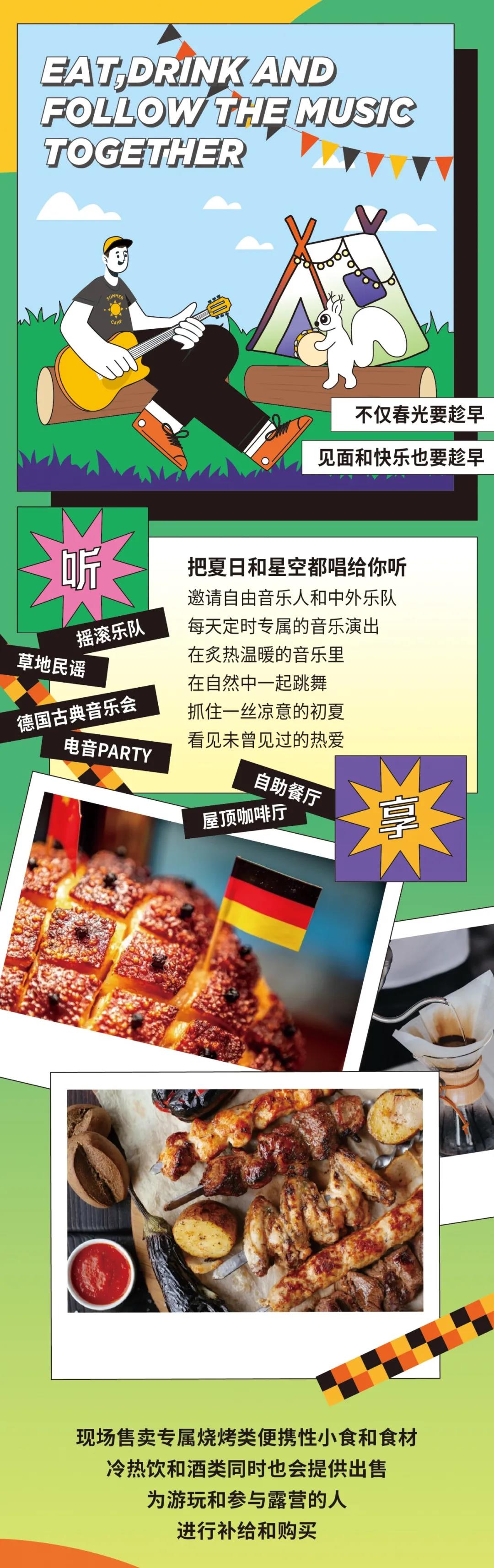 6.12 中德橙夏露营节强势登陆西海岸 带你嚣张一夏！