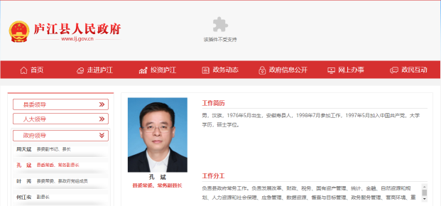 公开资料显示,孔斌,1976年5月出生,此前任庐江县副县长.