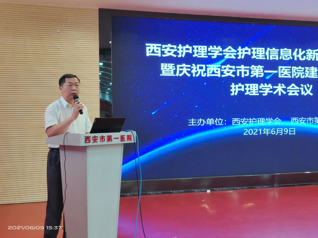 西安护理学会信息化护理专委会成立大会在市第一医院召开