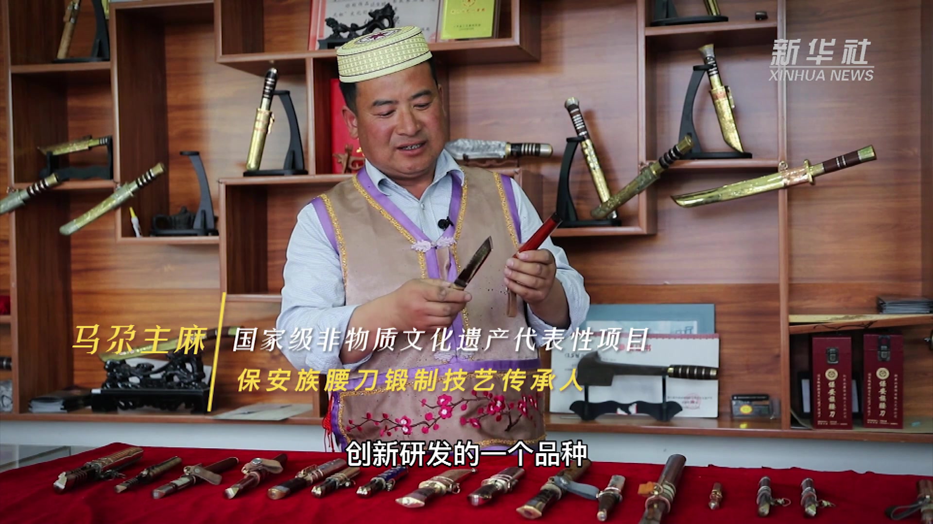 新华全媒+｜千锤百炼锻打一把柔情似水的保安腰刀
