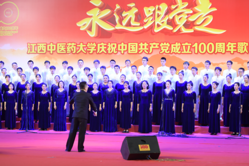 江西中医药大学：不忘初心跟党走 红歌唱响新时代