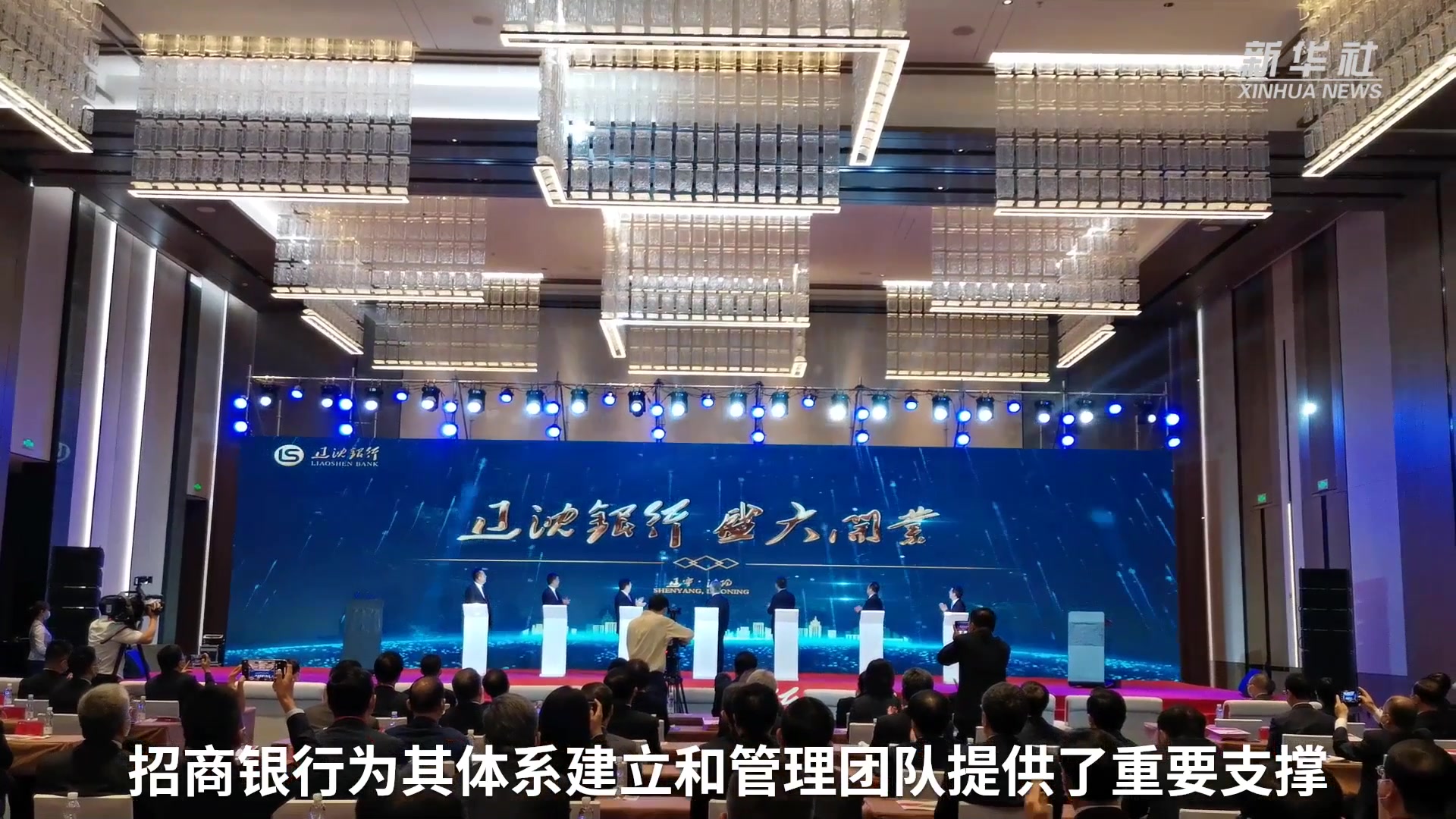 辽沈银行开业 辽宁城商行改革再提速