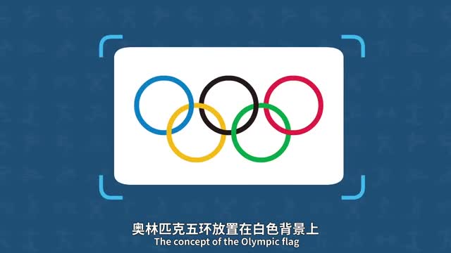 奥运五环诠释你与我的“环环相扣”