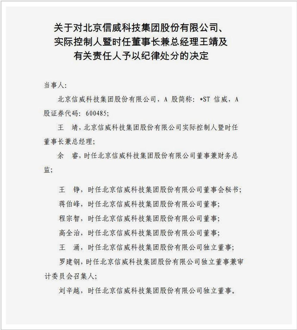 ST信威大骗局落幕：洗浴中心老板变身“最神秘中国商人”(图9)