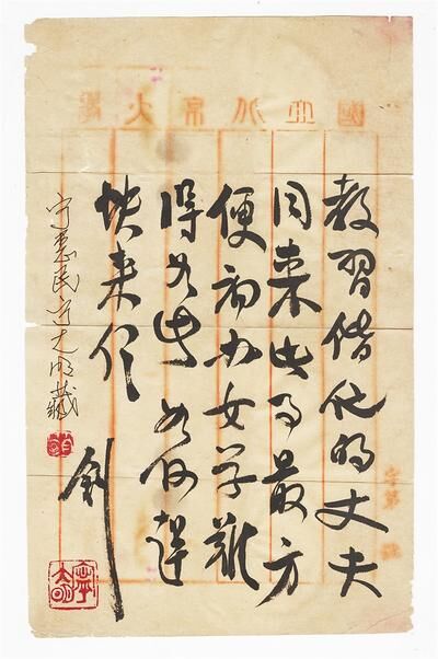 李大钊1920年在家乡办女学聘请女教师时写的家书。 李大钊纪念馆供图