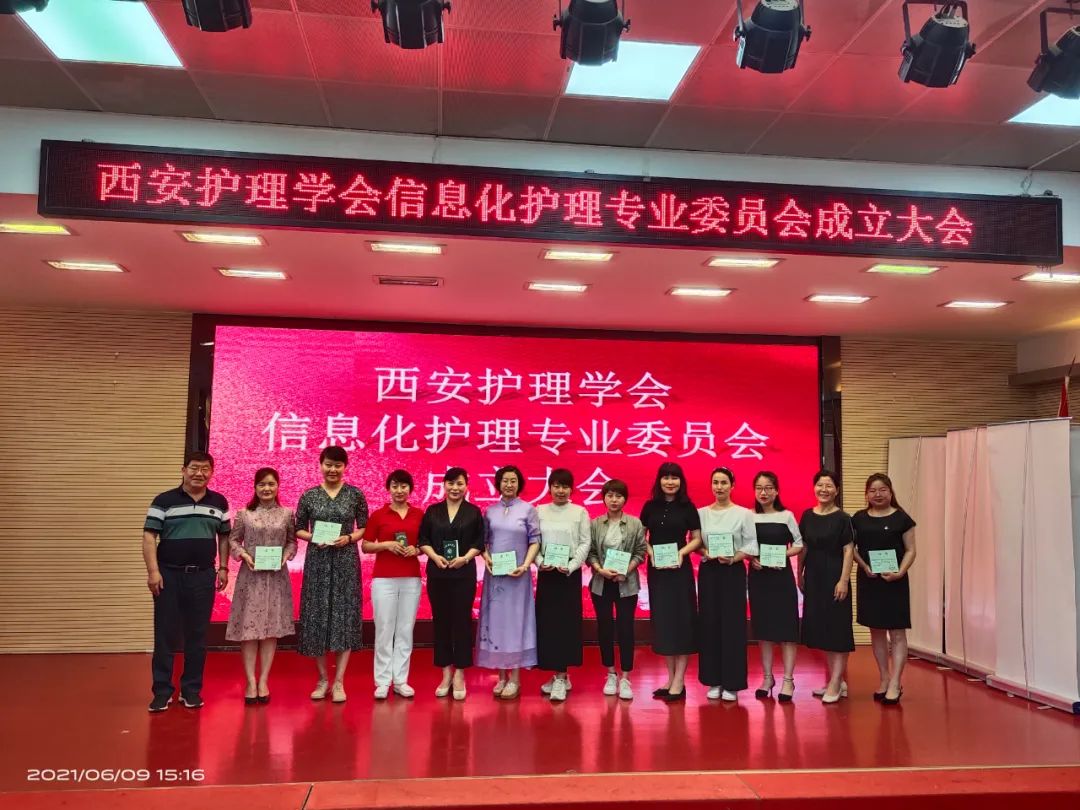西安护理学会信息化护理专委会成立大会在市第一医院召开