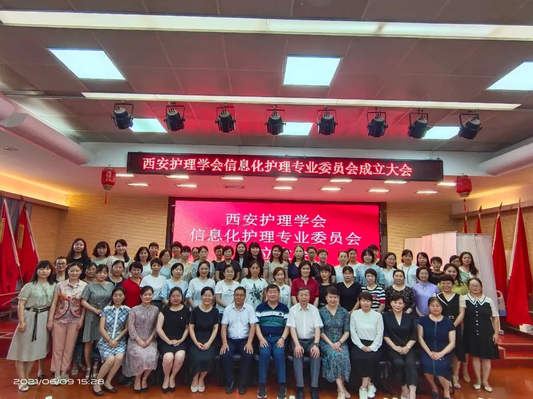西安护理学会信息化护理专委会成立大会在市第一医院召开