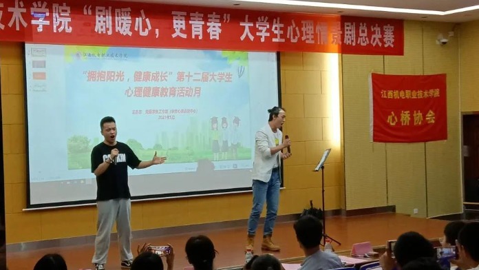 江西机电职院举办“剧暖心,更青春”大学生心理情景剧大赛