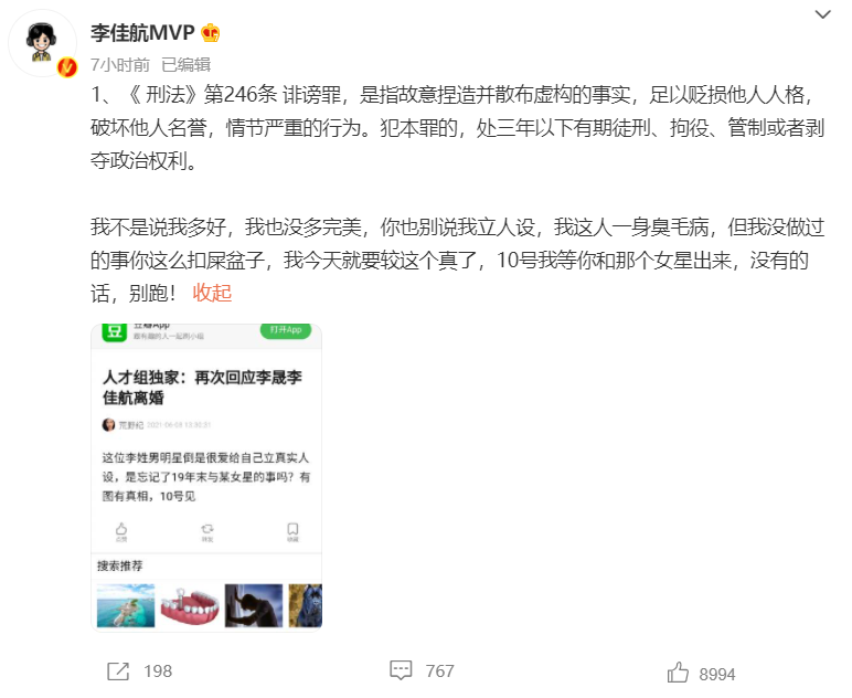 李佳航再次回应离婚传闻，喊话爆料网友：别跑