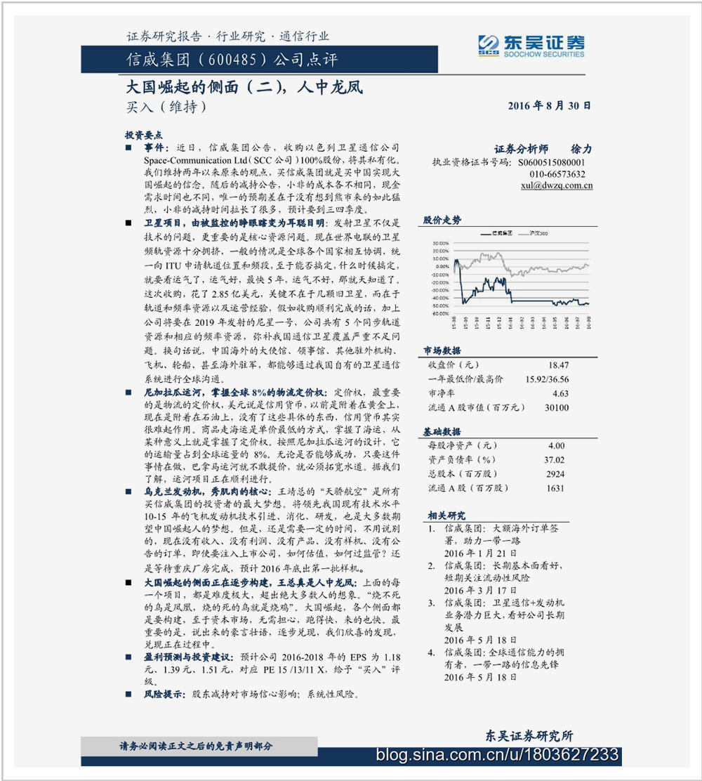 ST信威大骗局落幕：洗浴中心老板变身“最神秘中国商人”(图8)