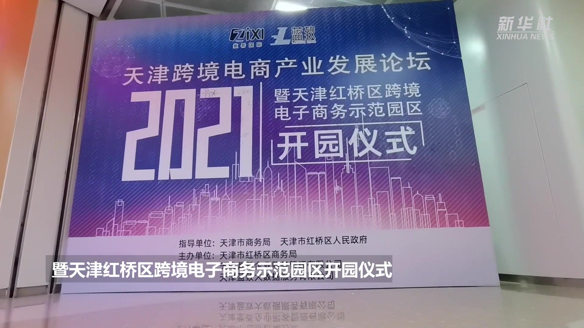 天津红桥区跨境电子商务示范园区挂牌运营