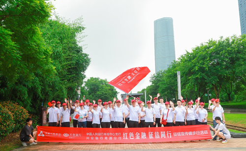 兴业银行南昌分行参加人民银行南昌中心支行征信宣传健步行活动