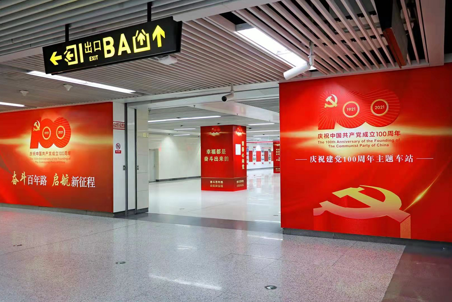 郑州地铁车站变成党史学习阵地 营造浓厚红色氛围