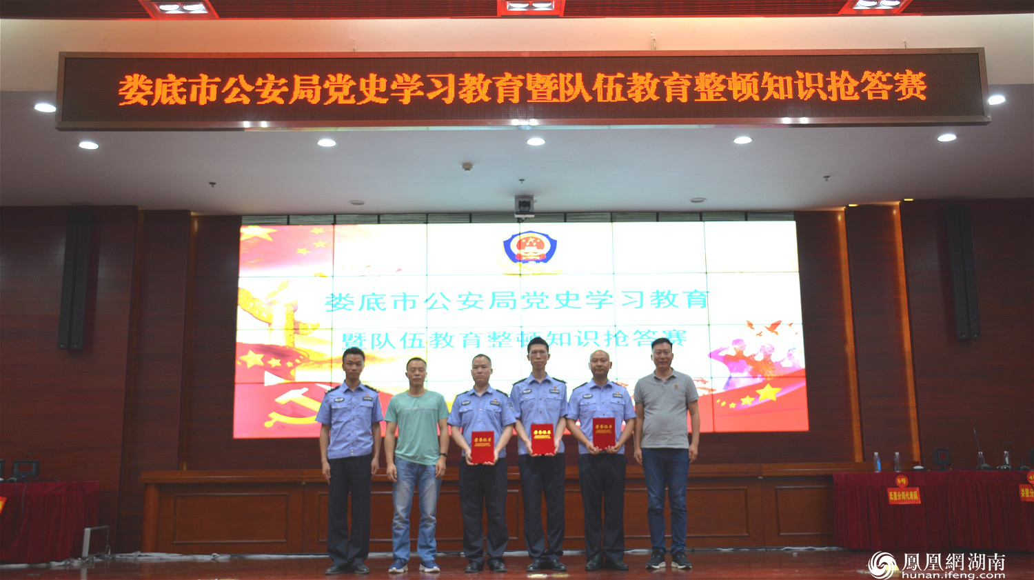 娄底市公安局举行党史学习教育暨队伍教育整顿 知识抢答赛