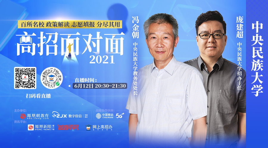 高招｜中央民族大学：新增数字经济专业，构建高质量综合素质教育体系