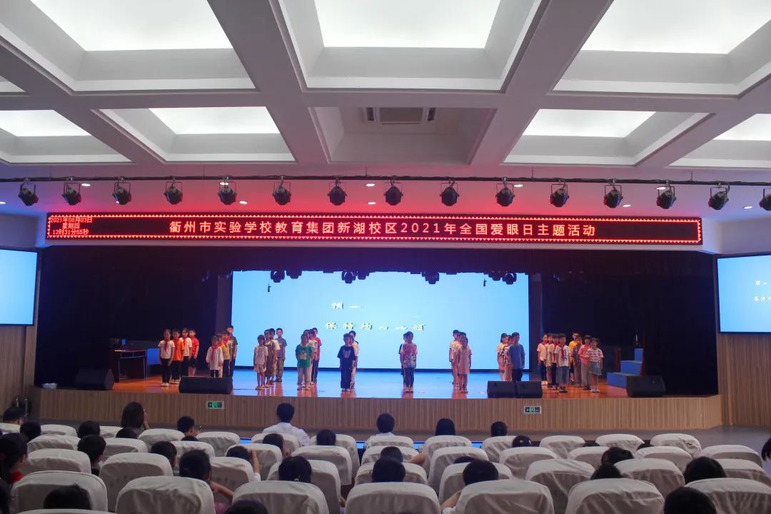 为迎接第26个"66爱眼日",6月3日,衢州市实验学校新湖校区进行了一场别