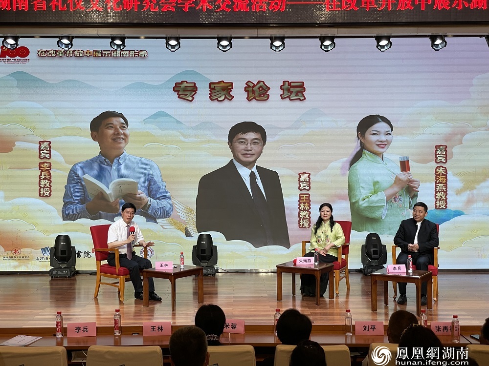 6月6日，由湖南省社会科学界联合会指导的湖南省礼仪文化研究会学术交流活动“在改革开放中展示湖南形象”在长沙图书馆举行。