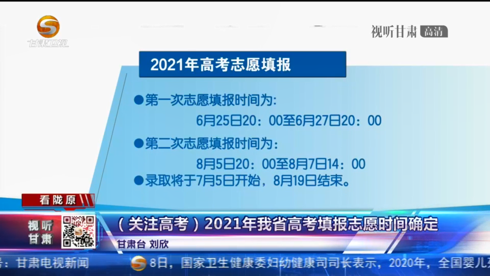 甘肅高考填報志愿時間2021_甘肅高考填報志愿時間確定_2024年甘肅高考志愿填報時間及填報指南