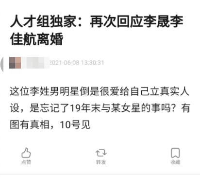 李佳航再次回应离婚传闻，喊话爆料网友：别跑