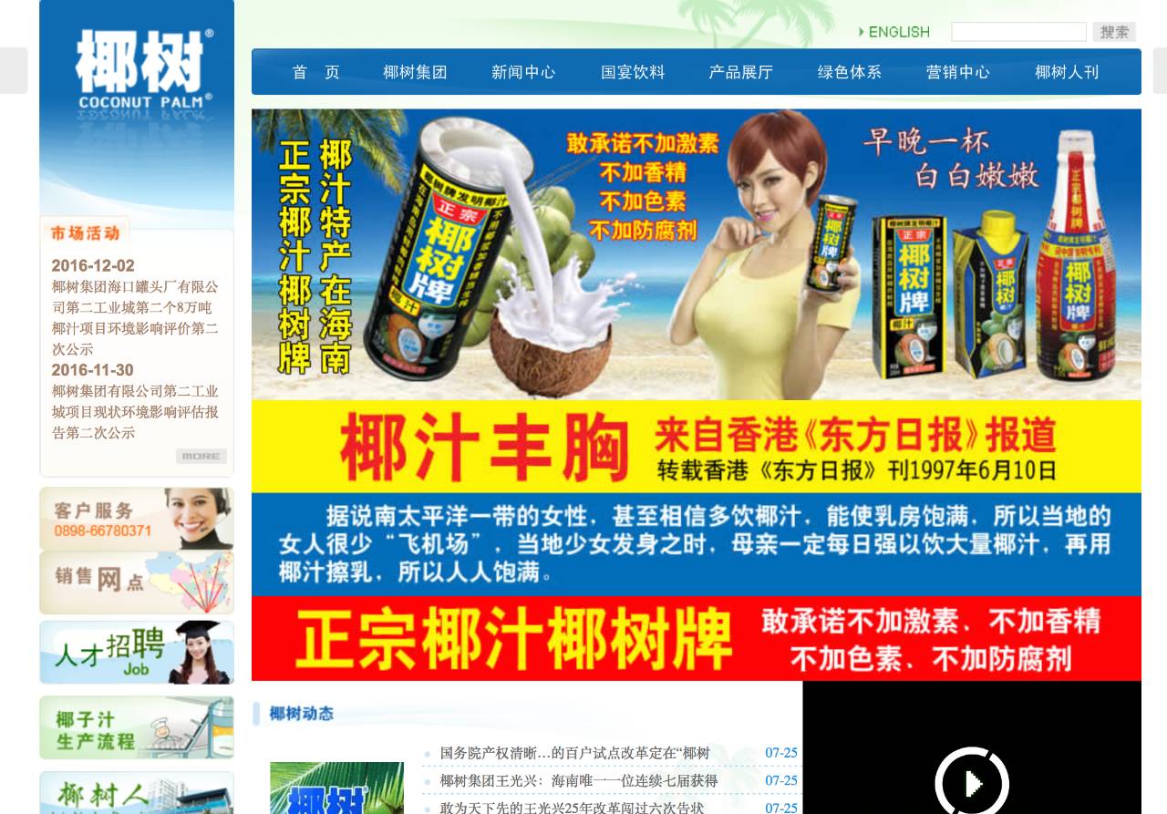 40万罚款能让椰树集团“长记性”吗？_凤凰网