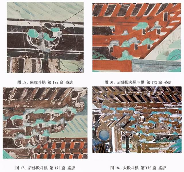 第172窟南壁与北壁的内容一样,同为净土寺院,所表现出的斗栱运用等级亦相同(图19)。