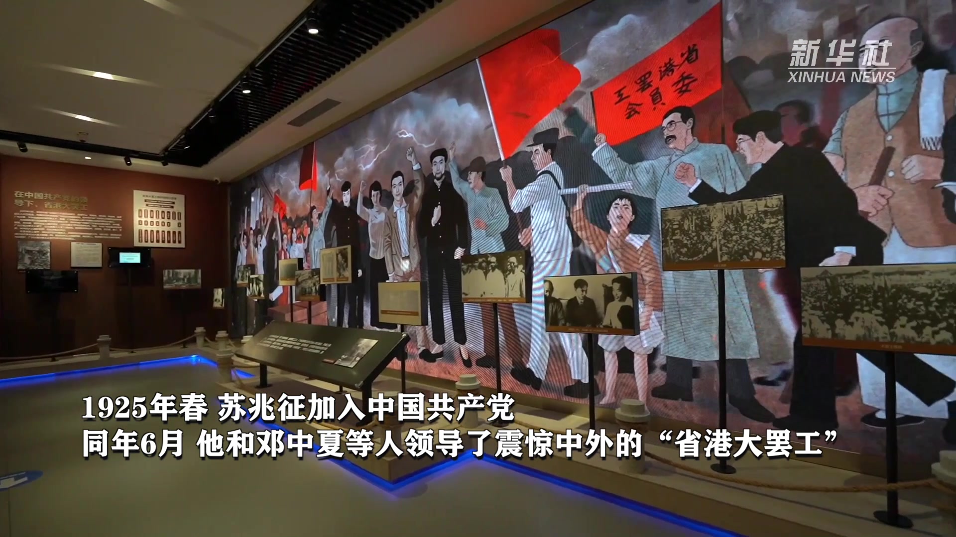 奋斗百年路 启航新征程·数风流人物丨苏兆征：红色精神穿越百年