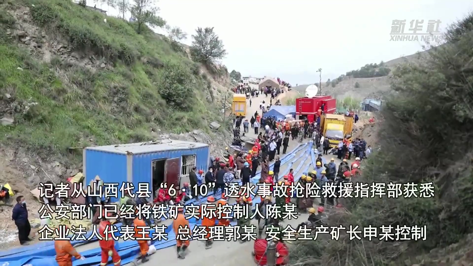 山西代县铁矿透水事故已搜救出3名遇难者_凤凰网视频_凤凰网