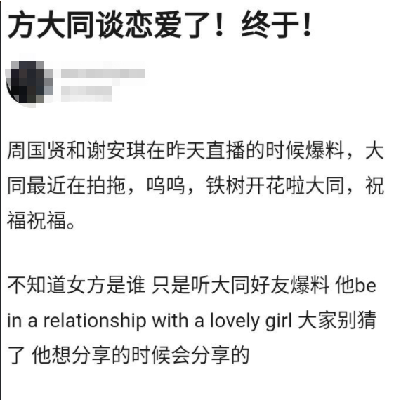 好友爆料方大同恋爱中，女方身份未知