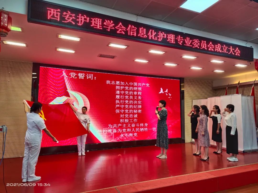 西安护理学会信息化护理专委会成立大会在市第一医院召开