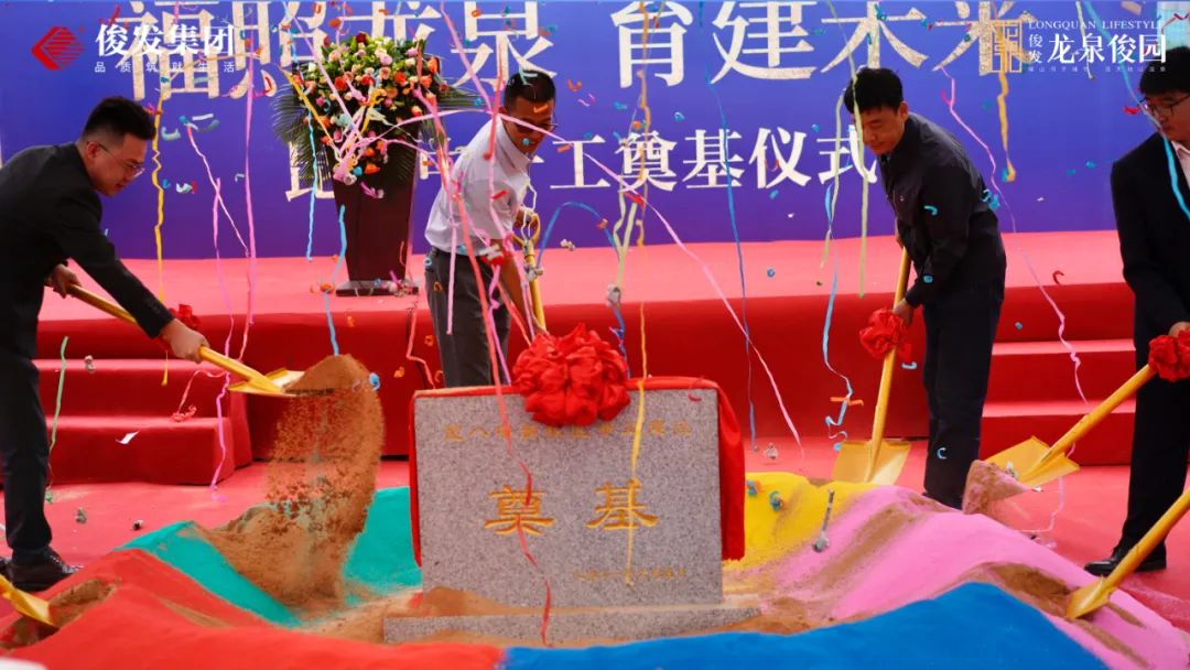 福照龙泉育建未来龙泉俊园昆八中开工奠基仪式圆满落幕