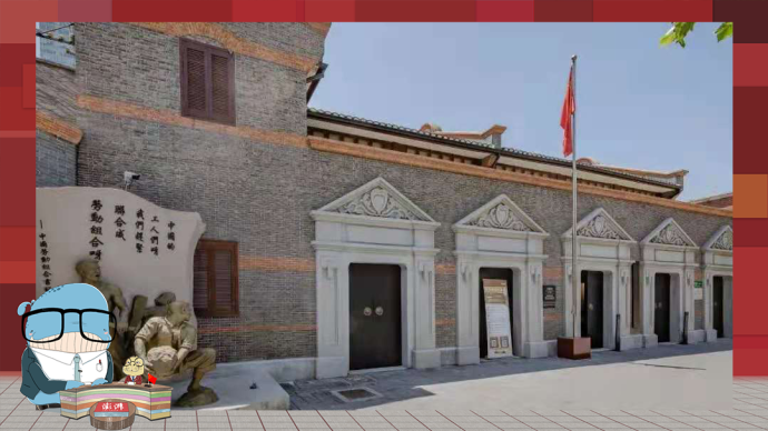 澎澎湃湃频道中国工人运动的摇篮中国劳动组合书记部