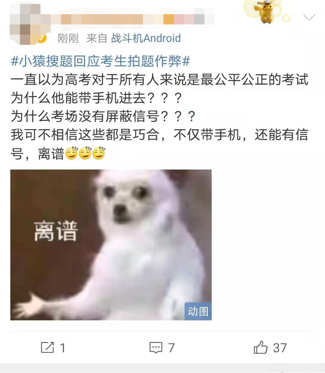 高考考场用小猿搜题 网友:牙套都带进不去 手机怎么带进去的?
