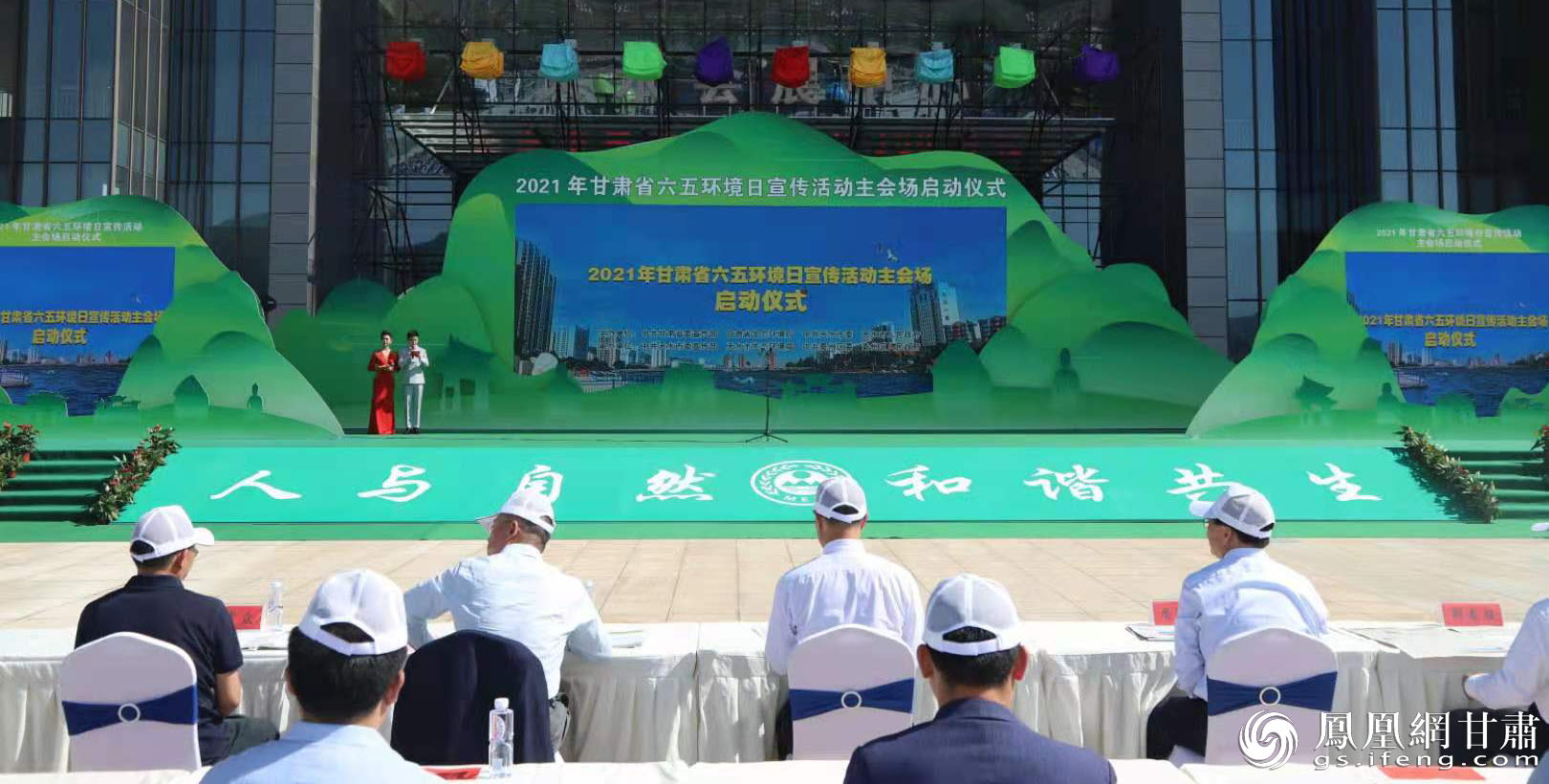 甘肃省六五环境日宣传活动启动仪式现场 南永涛 摄