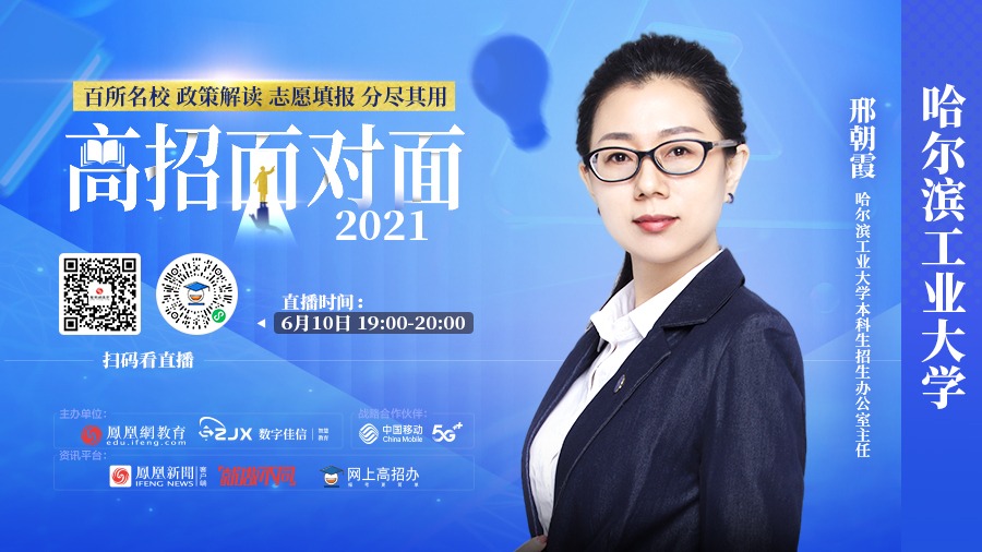 高招|哈尔滨工业大学:打造一校三区人才培养模式,让读书不再限于一座城