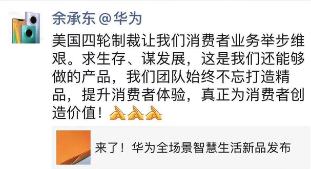 图2:余承东的朋友圈