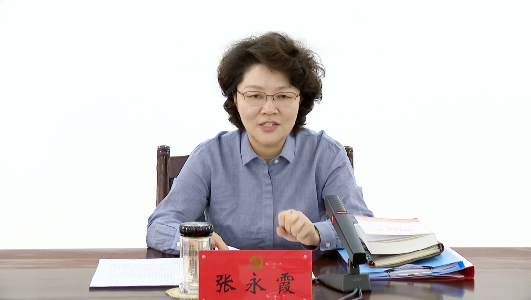 市委书记张永霞主持会议