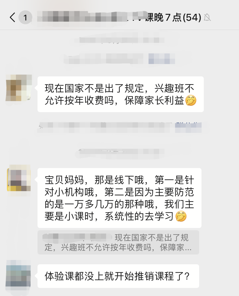 文婷所在的课程群 / 受访者供图