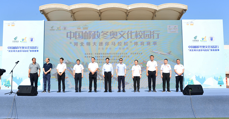  中国邮政“冬奥文化校园行”走进河北师范大学